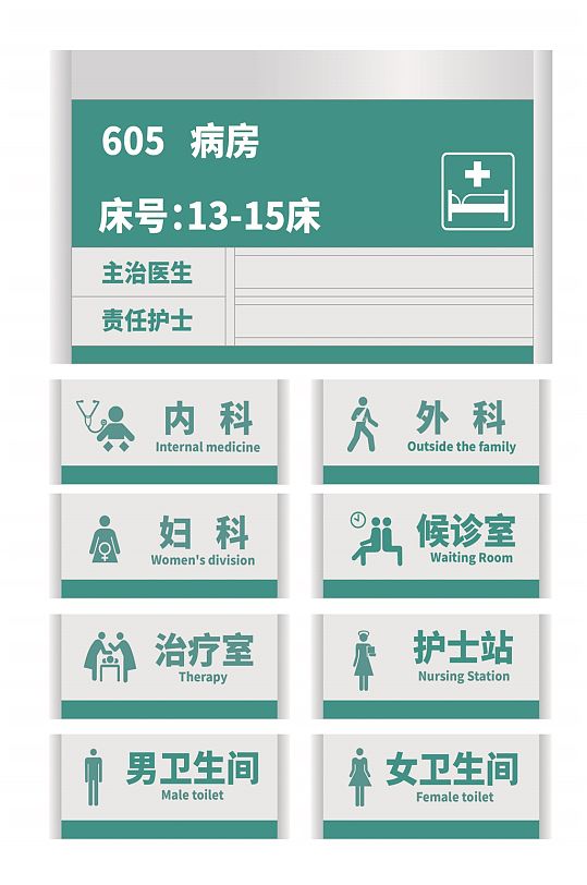 蓝色医疗医院导视系统科室门牌