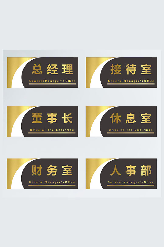 黑金时尚科室门牌办公室名牌 金属金色烫金门牌