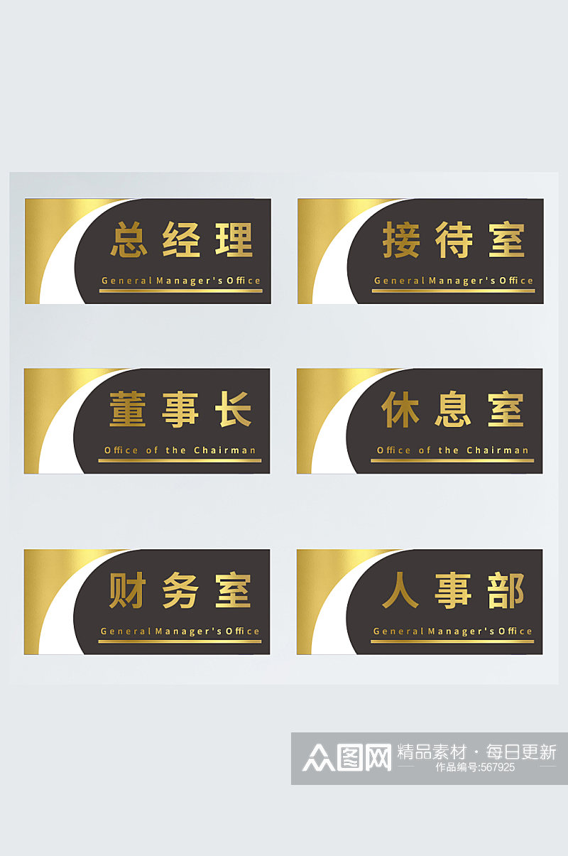 黑金时尚科室门牌办公室名牌 金属金色烫金门牌模板下载-编号567925-众图网