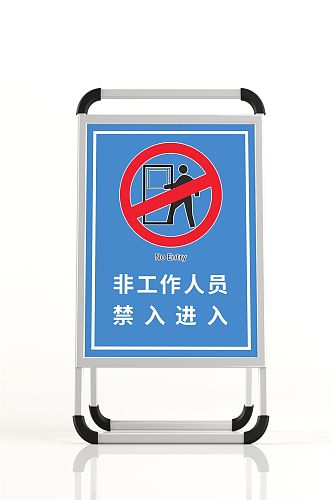 蓝色警示牌禁止进入 铁艺宣传牌