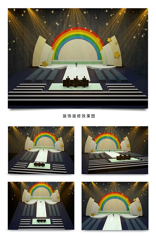 彩虹效果舞台设计