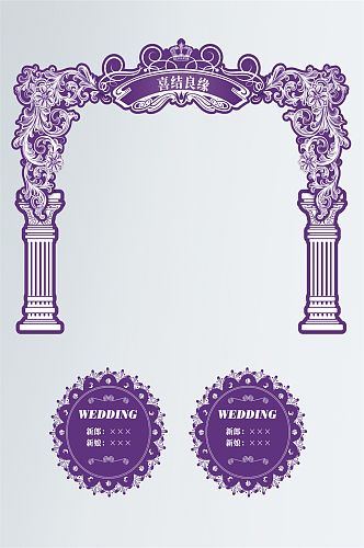 紫色欧式婚礼拱门地贴