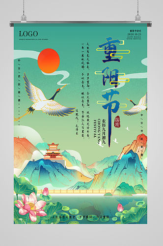 仙鹤插画重阳节海报