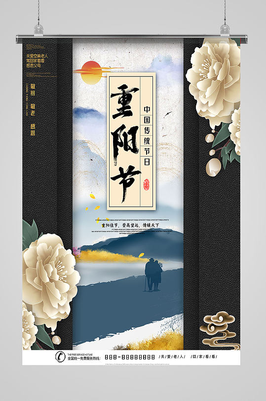 中国风复古重阳节海报