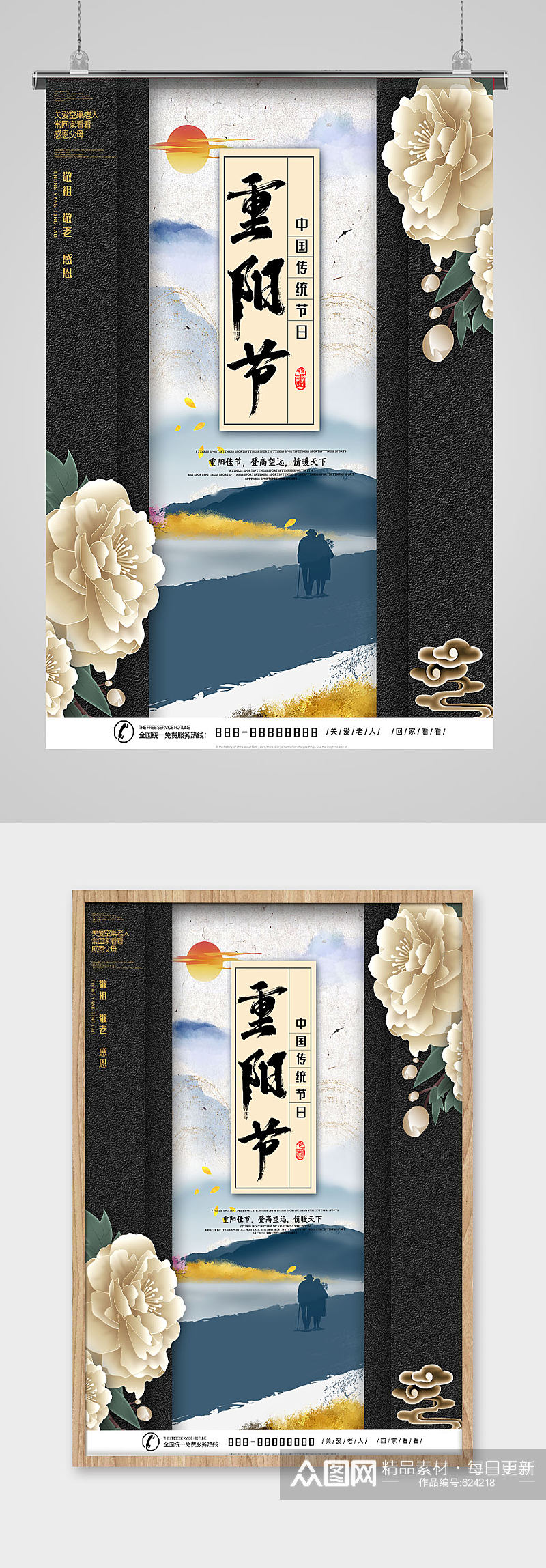 中国风复古重阳节海报素材