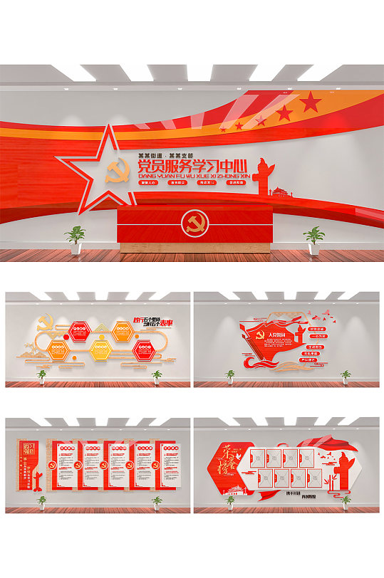 红色大气党建服务中心-众图网