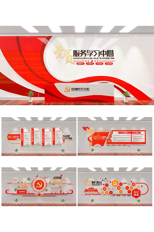 党员服务学习中心展馆-众图网