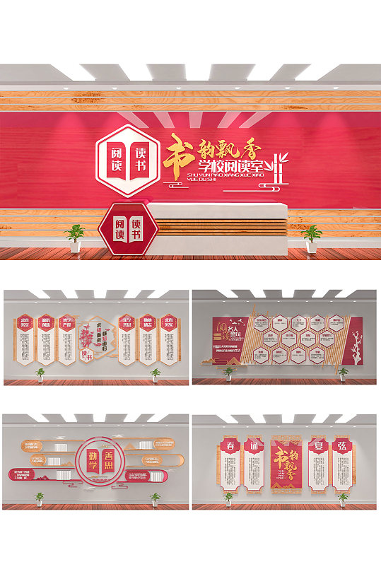 书韵飘香校园展馆-众图网