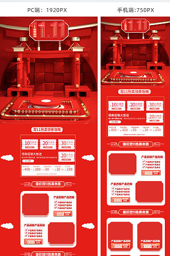 红色双十一电商首页