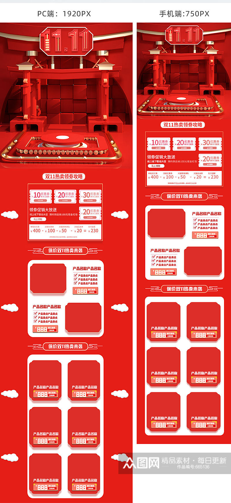 红色双十一电商首页素材