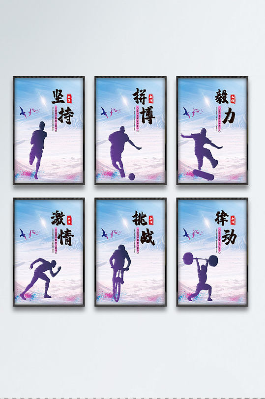 坚持拼搏体育挂画