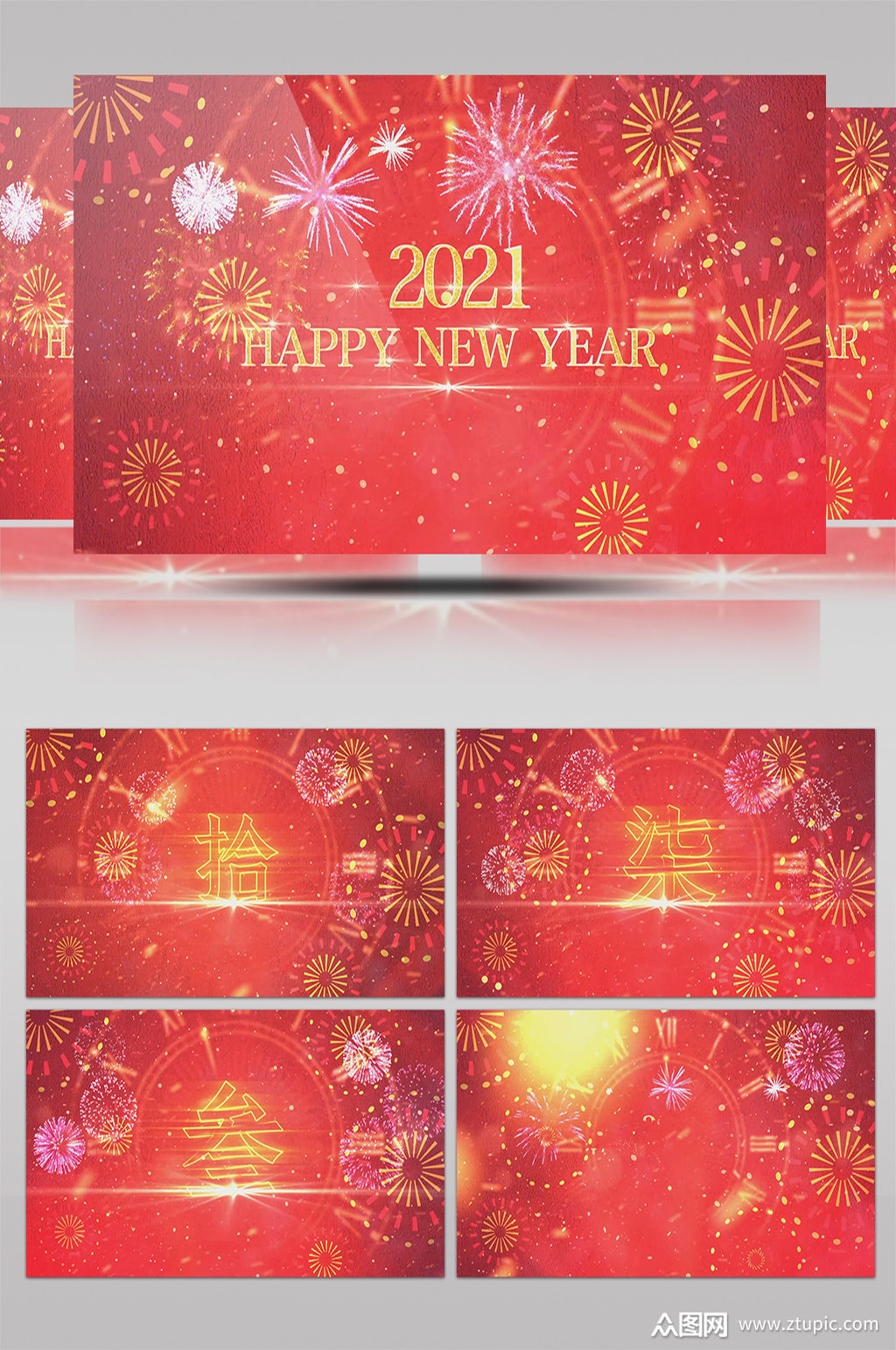 2021新年快乐视频元旦晚会视频跨年视频