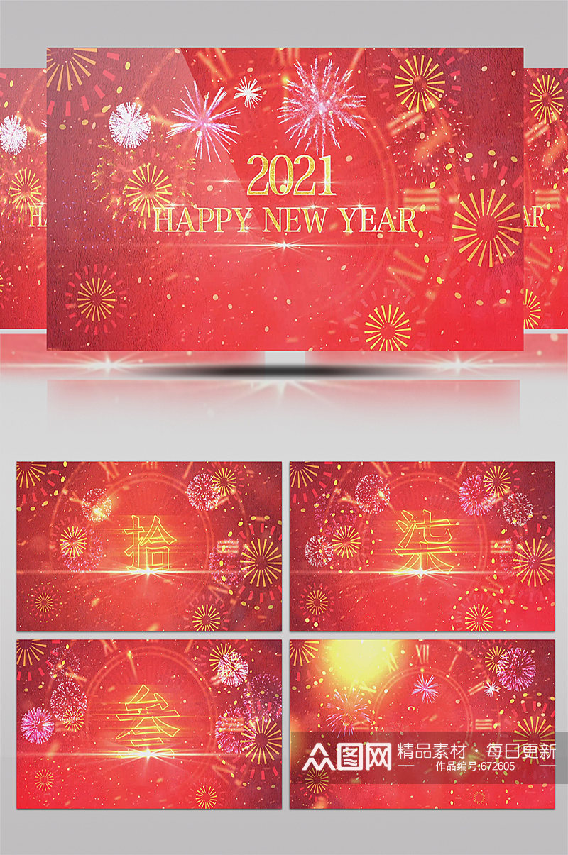 2021新年快乐视频 元旦晚会视频 跨年视频素材