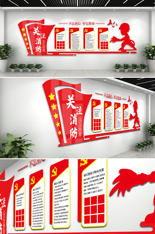 居委會關(guān)注消防黨建文化墻