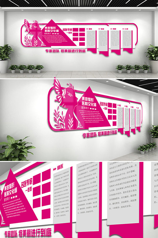 美容整形医院美容院文化墙效果图-众图网