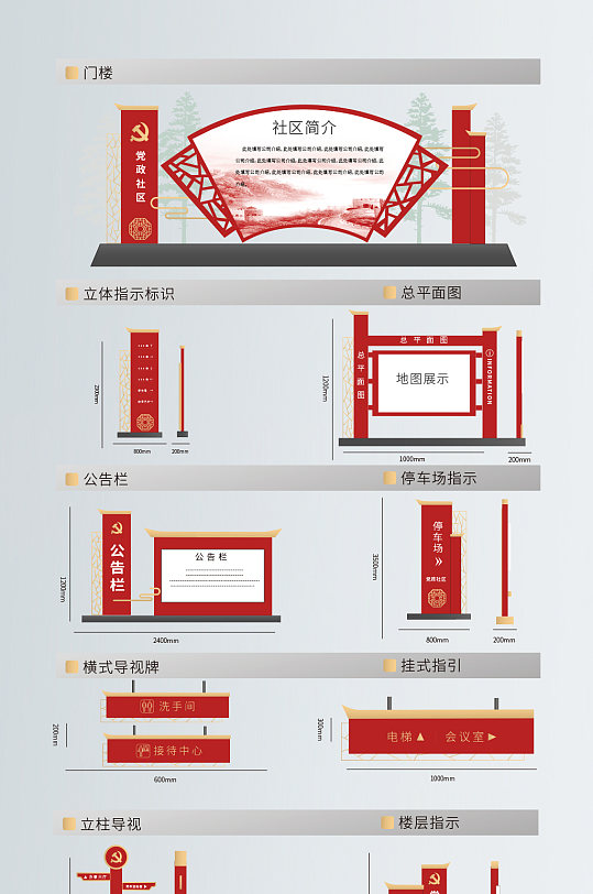 小区党建公告栏导视系统模板素材