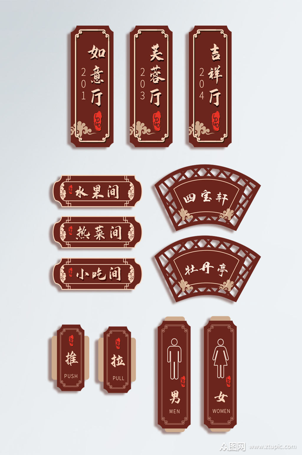 中国风红色饭店门牌科室牌模板下载-编号680858-众图网