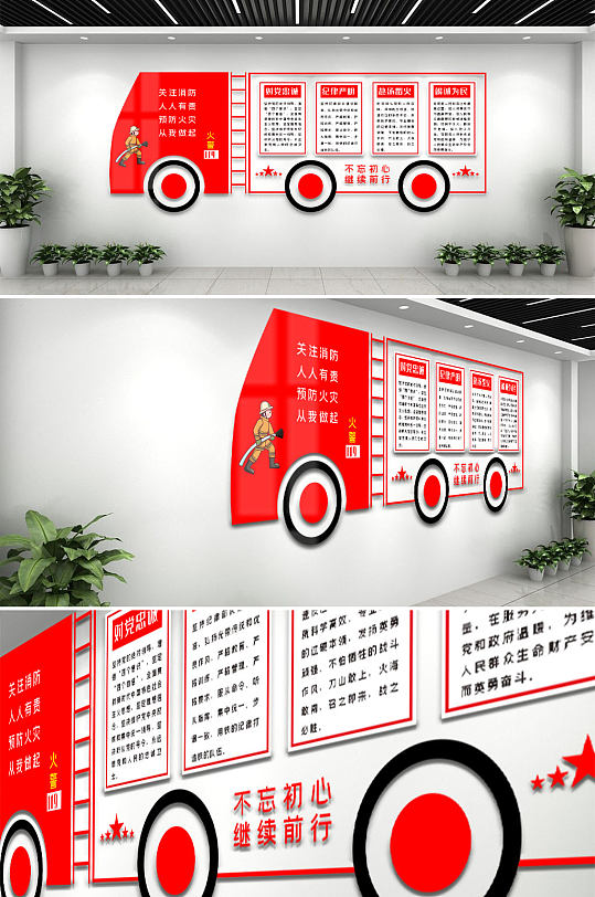 关注消防人人有责文化墙-众图网