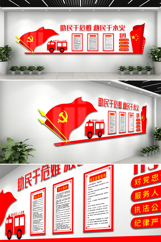 救民于水火消防文化墻