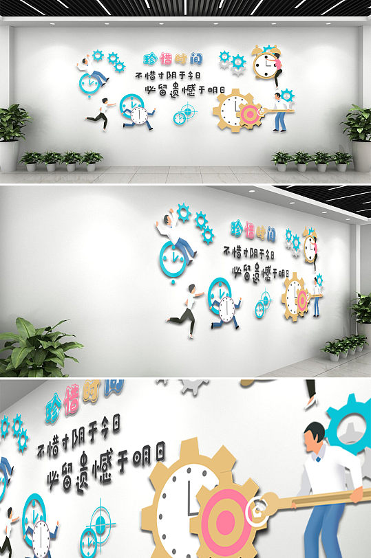 珍惜時(shí)間企業(yè)文化墻