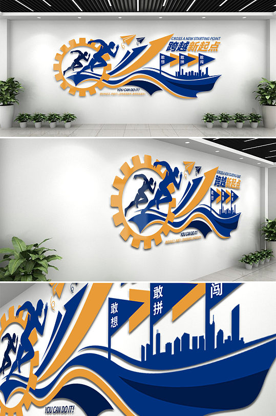 跨越新起点企业文化墙-众图网