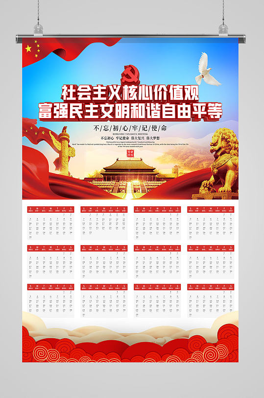 红色党建2021挂历 军人挂历-众图网