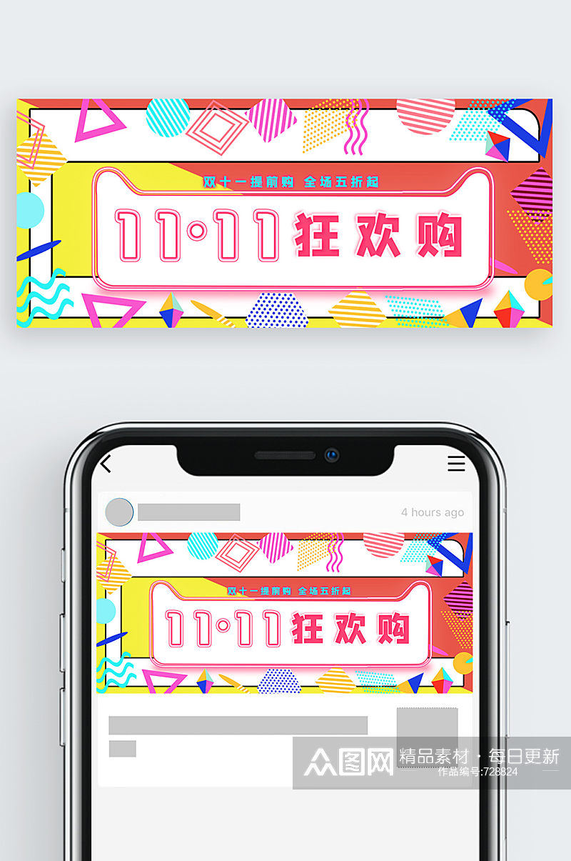 双十一狂欢购公众号封面素材