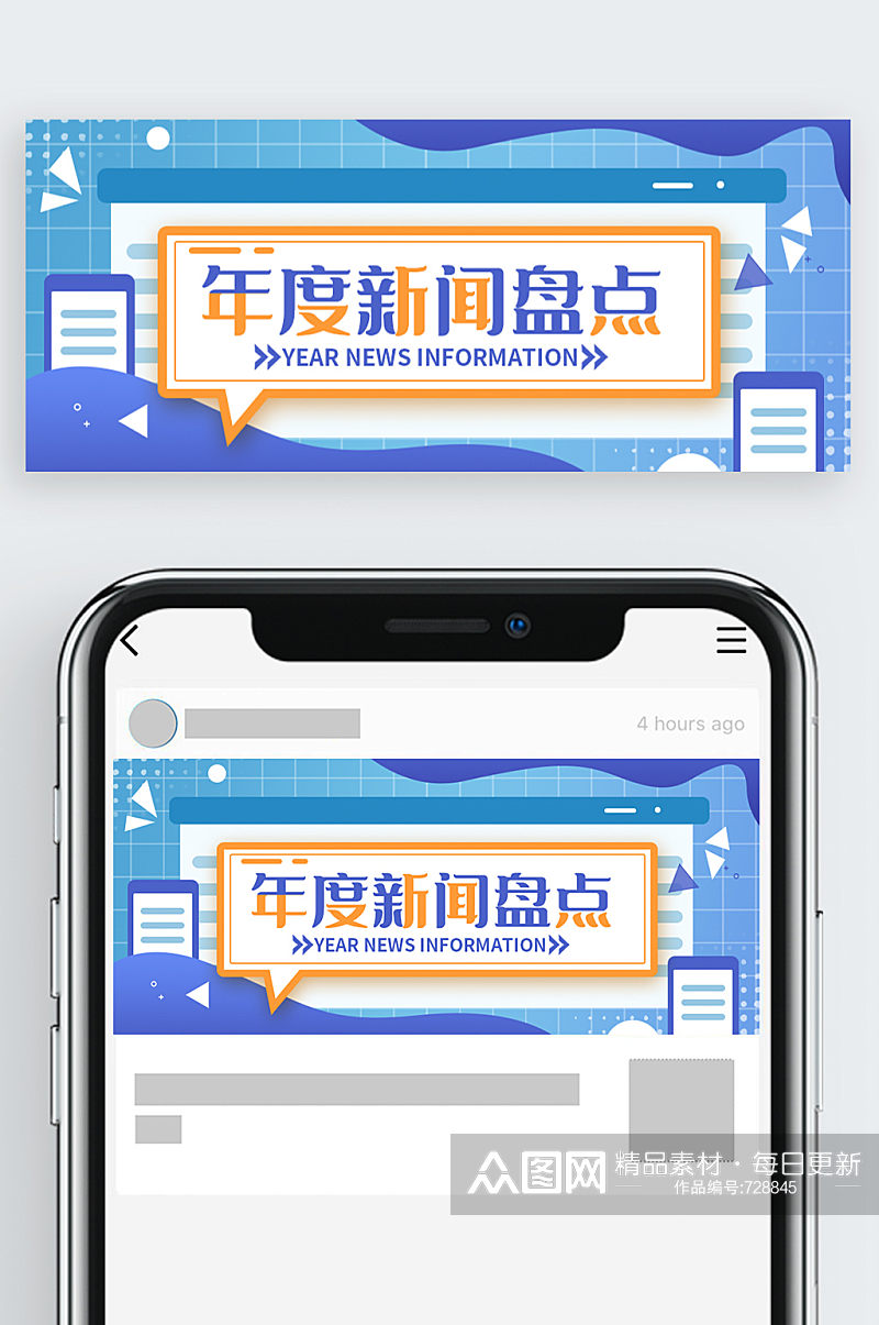 年度新闻盘点公众号封面素材