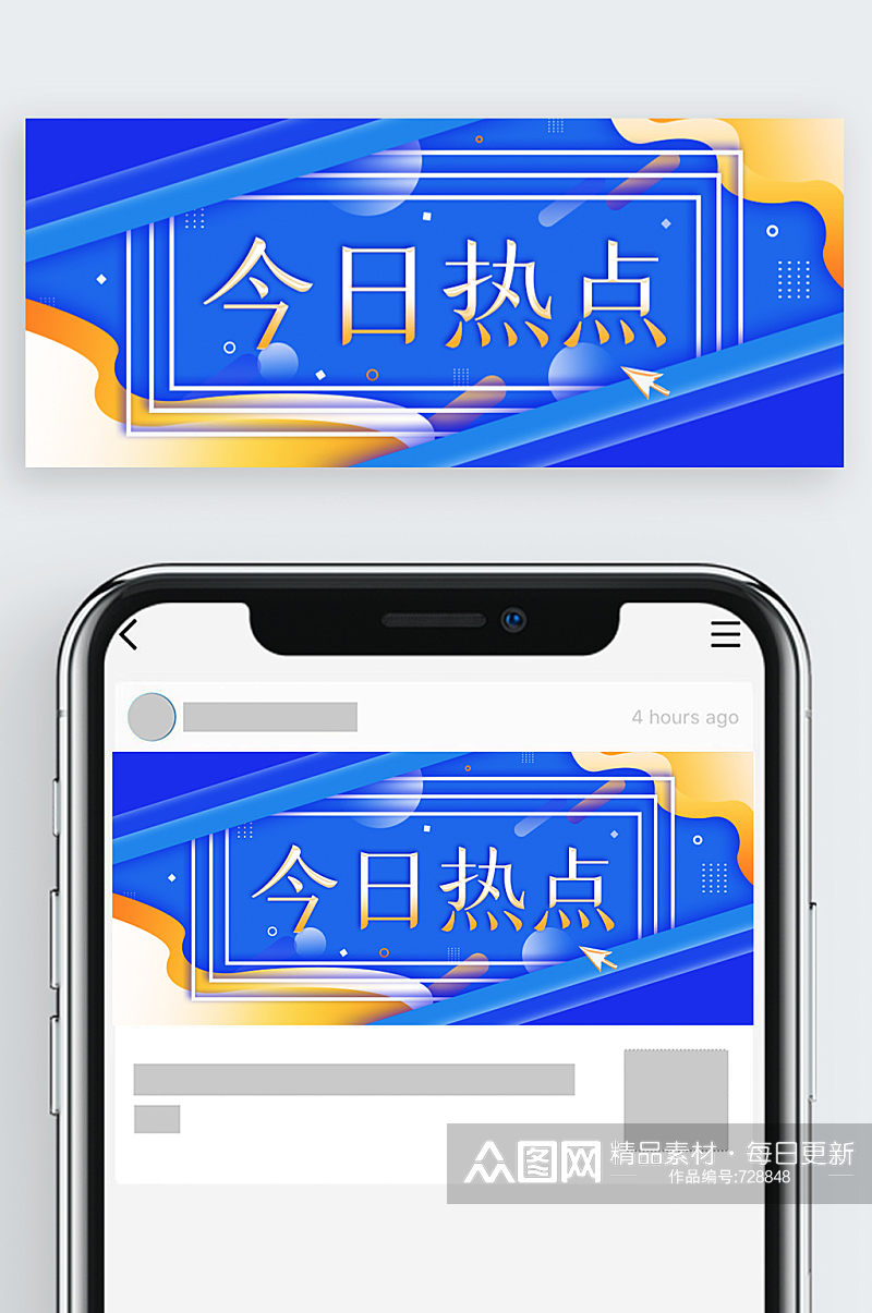 今日热点微信公众号主图素材