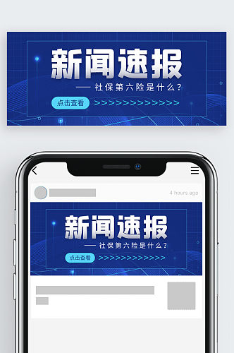 新闻速报蓝色微信公众号主图