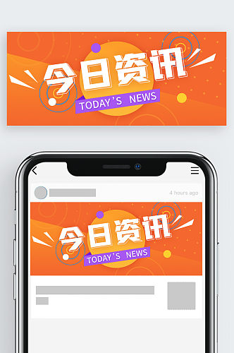 今日资讯微信公众号主图