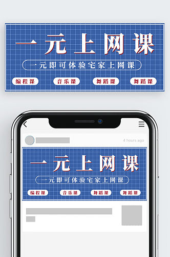 一元上网课公众号封面