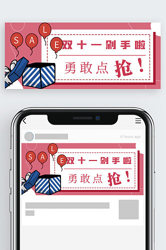 双十一简约公众号封面
