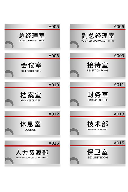 银色简约科室金属门牌