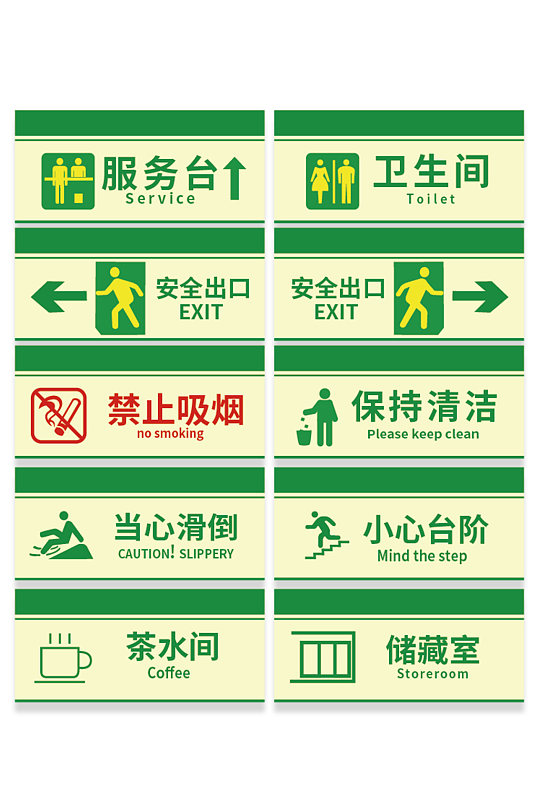 绿色警示门牌导视警示牌