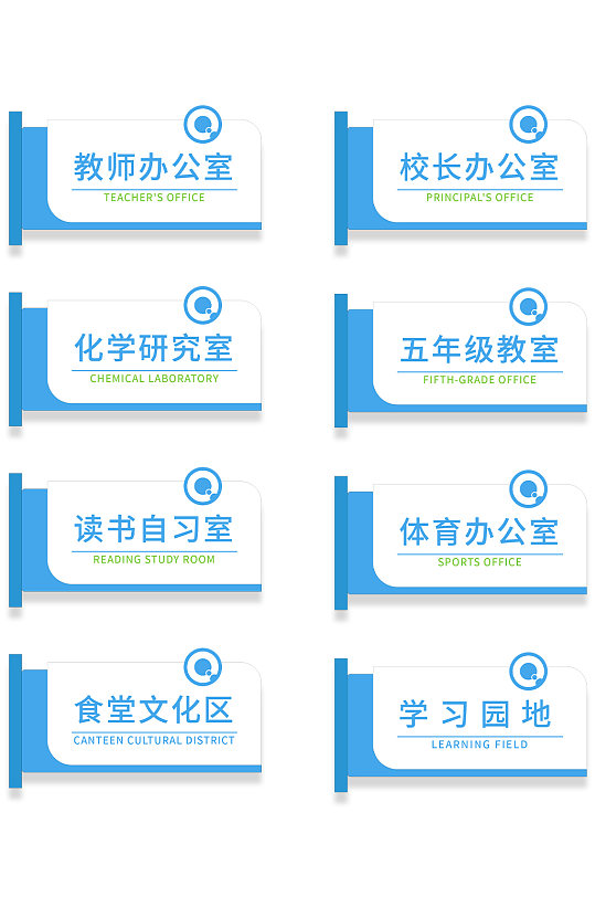 蓝色校园教室门牌 教室门牌