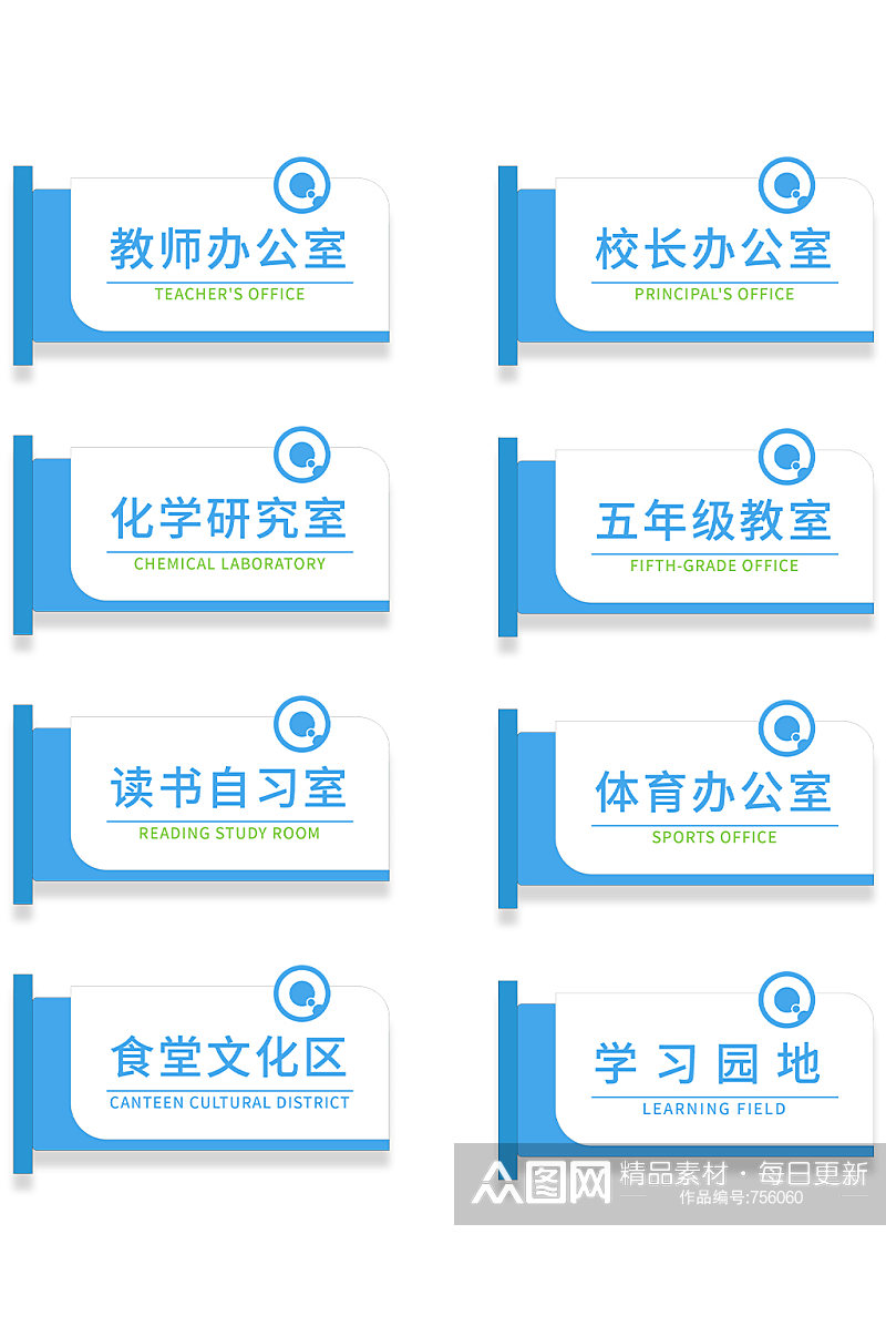 蓝色校园教室门牌 教室门牌素材