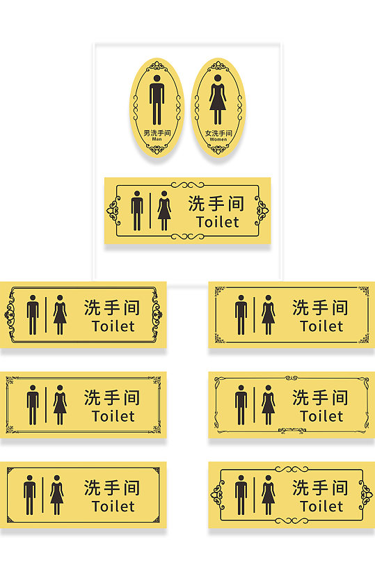黄色洗手间厕所常用门牌