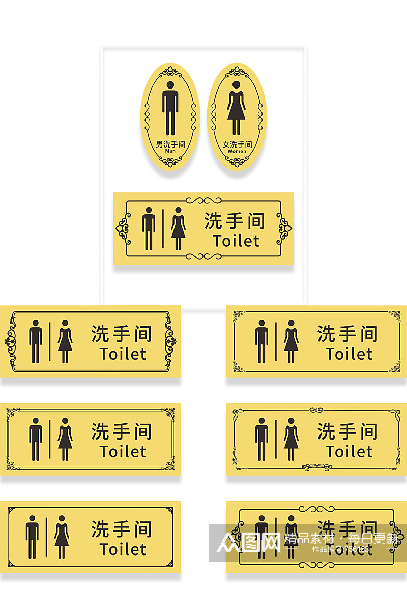 黄色洗手间厕所常用门牌素材