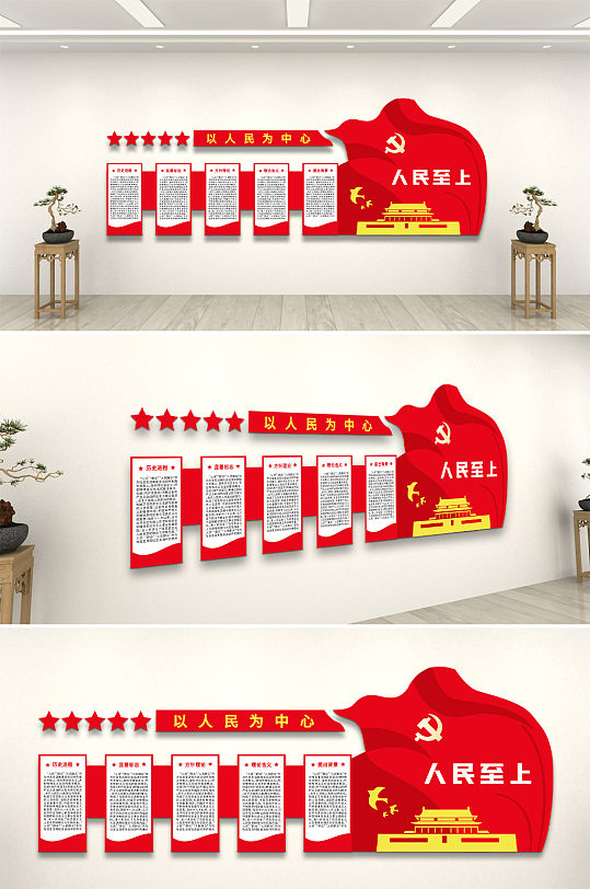 人民至上以人民为中心党建文化墙