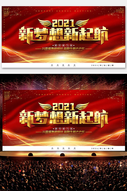 新梦想新起航企业展板