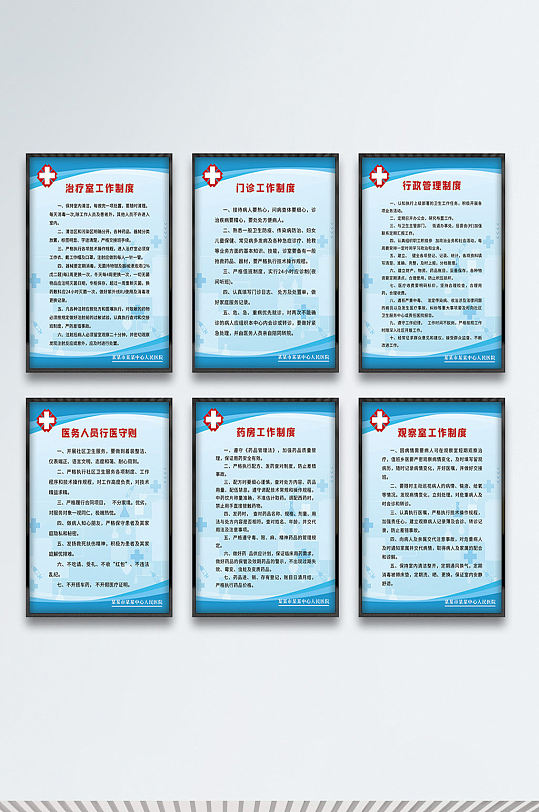 医院海报管理制度图片-医院海报管理制度素材下载-众图网