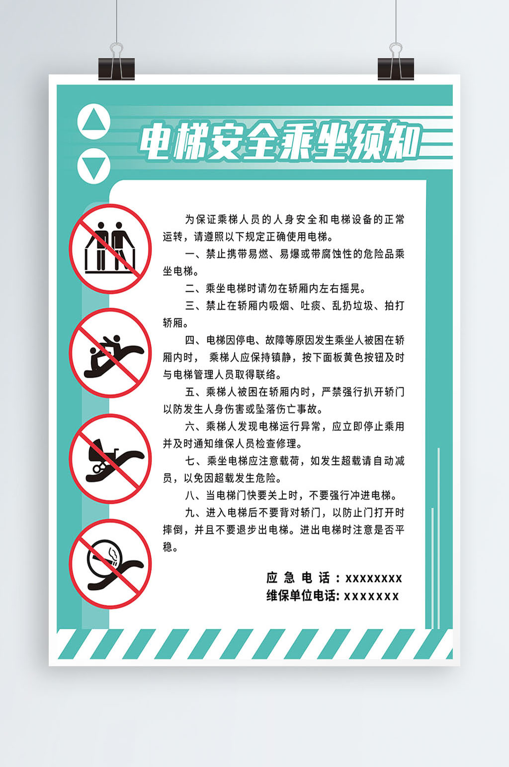 电梯安全乘坐须知 乘梯须知海报素材