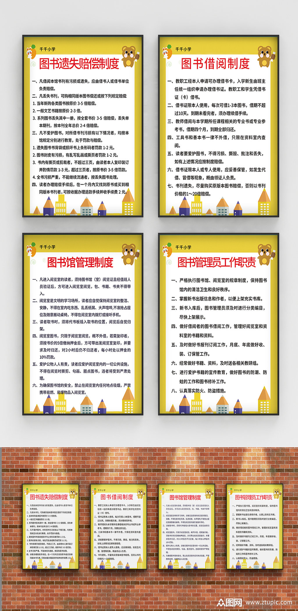 学校图书馆管理制度海报