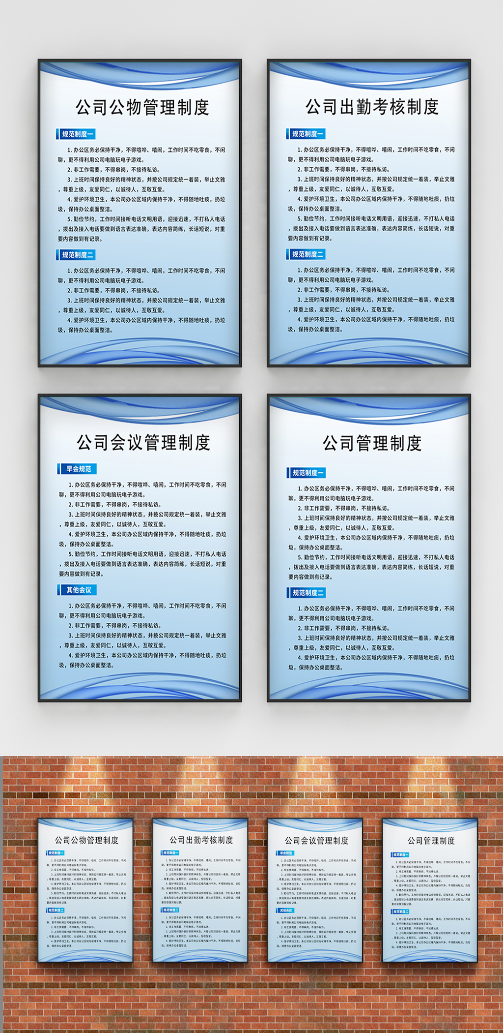 蓝色公司管理制度海报模板下载