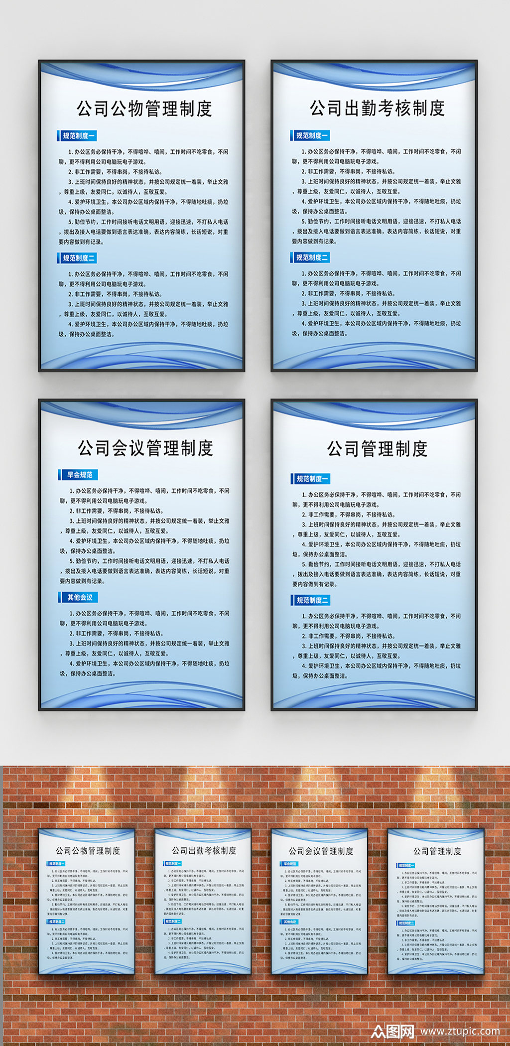蓝色公司管理制度海报素材