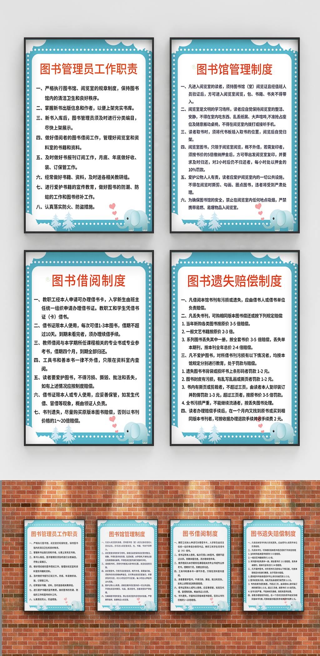 图书馆工作管理制度海报