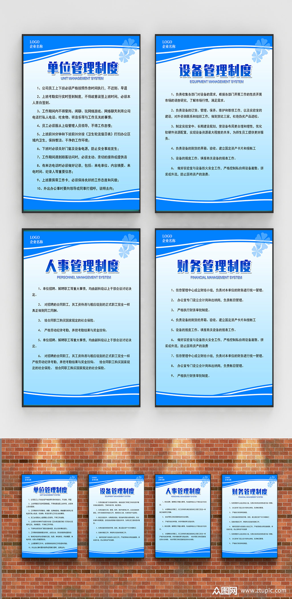单位管理制度海报