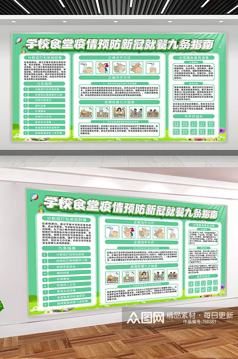 学校食堂预防疫情海报素材