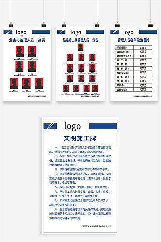 文明施工管理海报